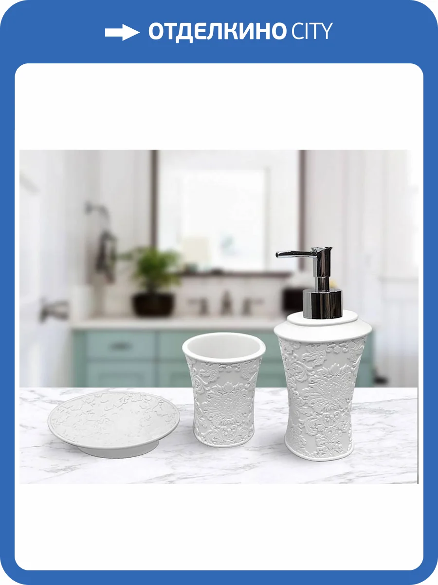 Набор для ванной Sofi De MarkO №12 ВК-12-бел фото 2