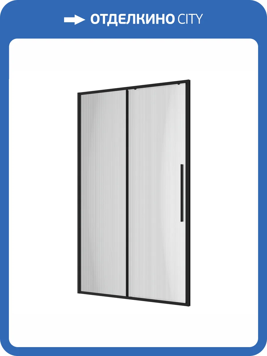 Душевая дверь в нишу Niagara Nova NG-84-L12FHB профиль черный матовый, стекло рифленое, 120x195 фото 9