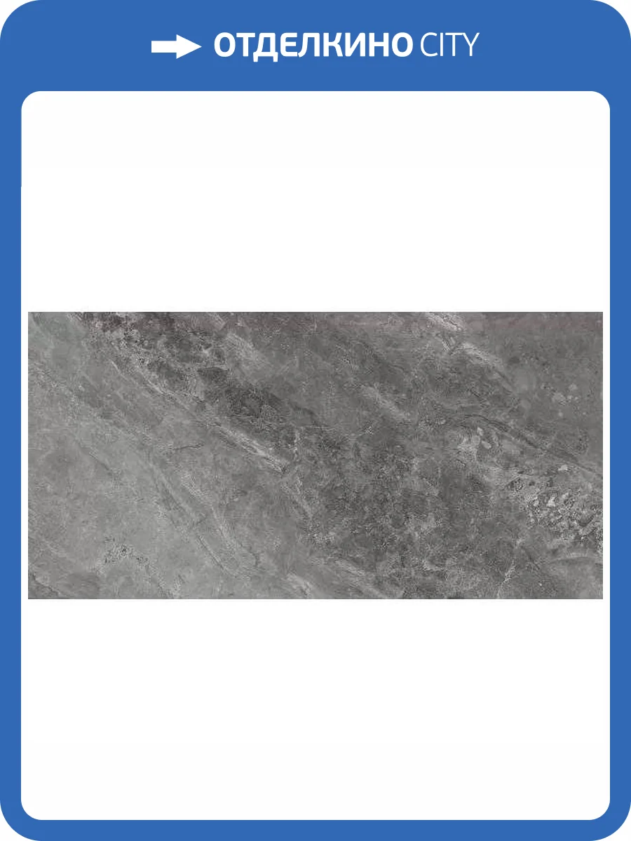 Керамогранит Concor 230107 Dark Grey High Glossy 60x120 фото 5