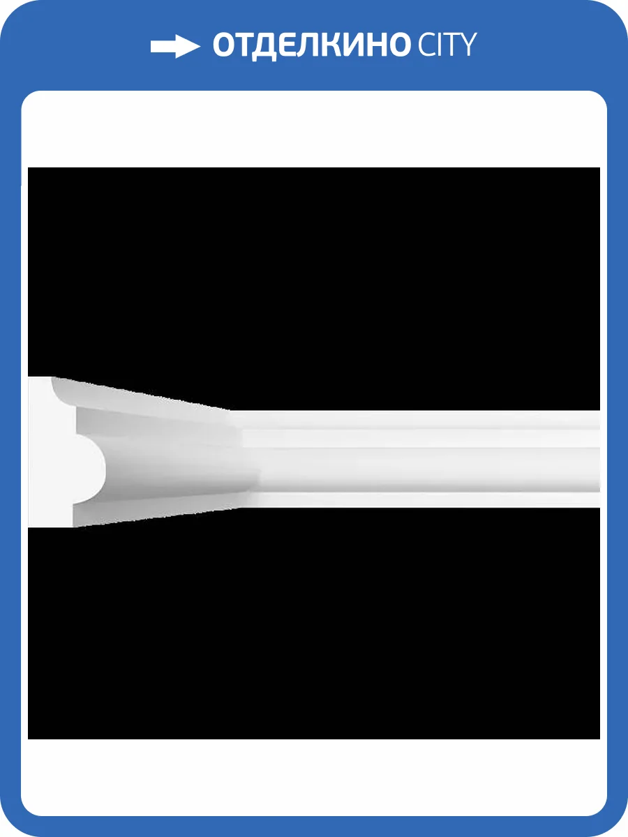 Молдинг Artpole SMG135 80x1.2x2.3 фото 2