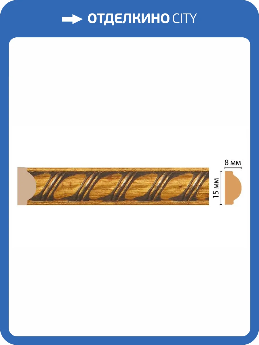 Молдинг DECOMASTER 130D-176 240x0.8x1.5 фото 2