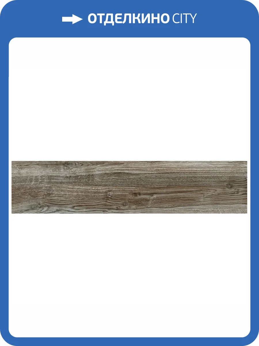 Керамогранит Alma Ceramica Chester GFA92CHR44R 20x90 фото 2