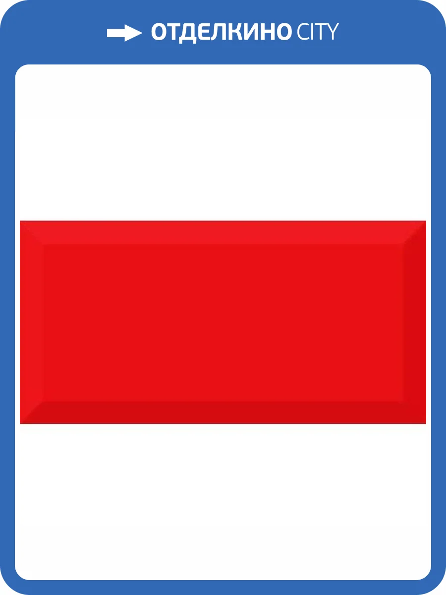 Керамическая плитка Absolut Keramika Monocolor Rojo Biselado Brillo 10x20 фото 2