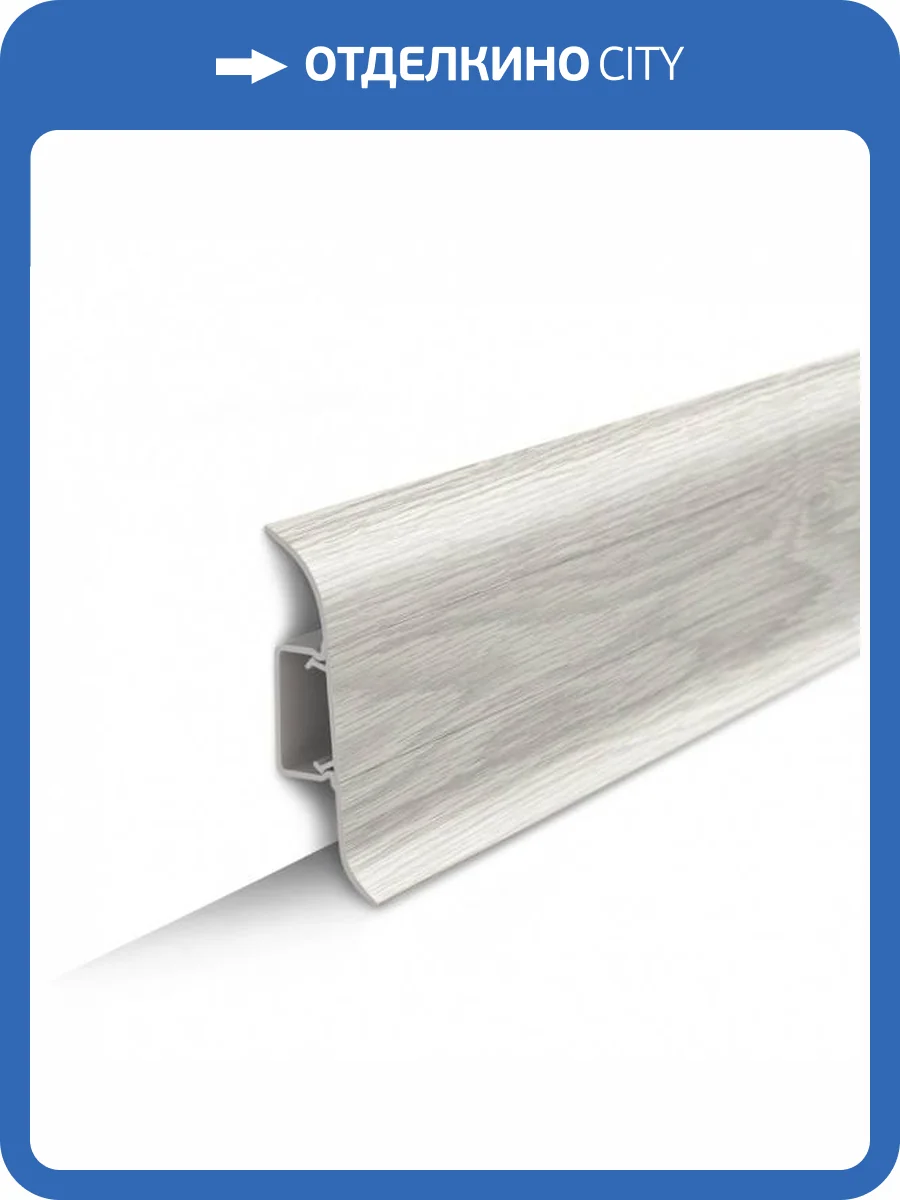Плинтус Ideal Классик 70 230 Дуб Айсберг 2200x70x22 фото 3