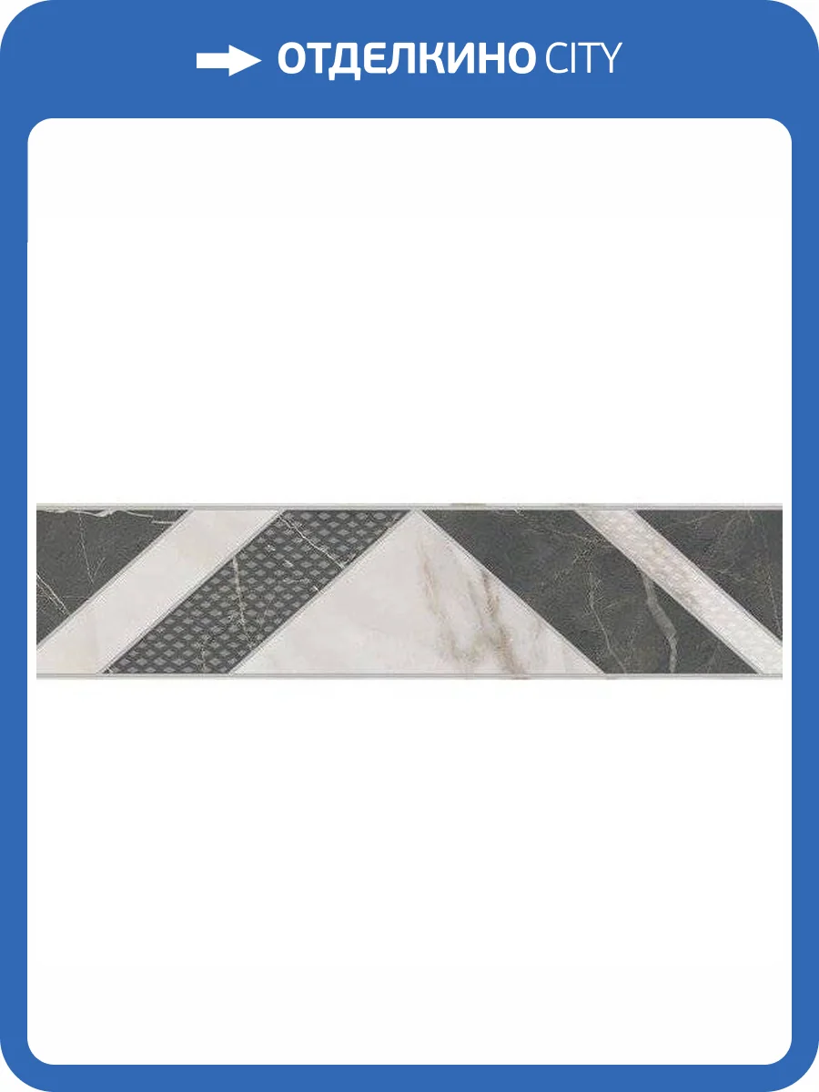 Бордюр Kerama Marazzi Буонарроти 13109R/11 7.2x30 фото 2