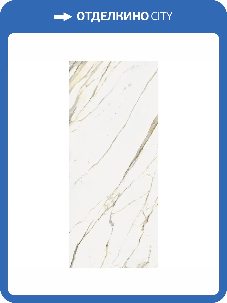 Керамогранит Italon Стелларис 600180000044 Calacatta Gold 6 mm Nat Ret 120x278 фото 2