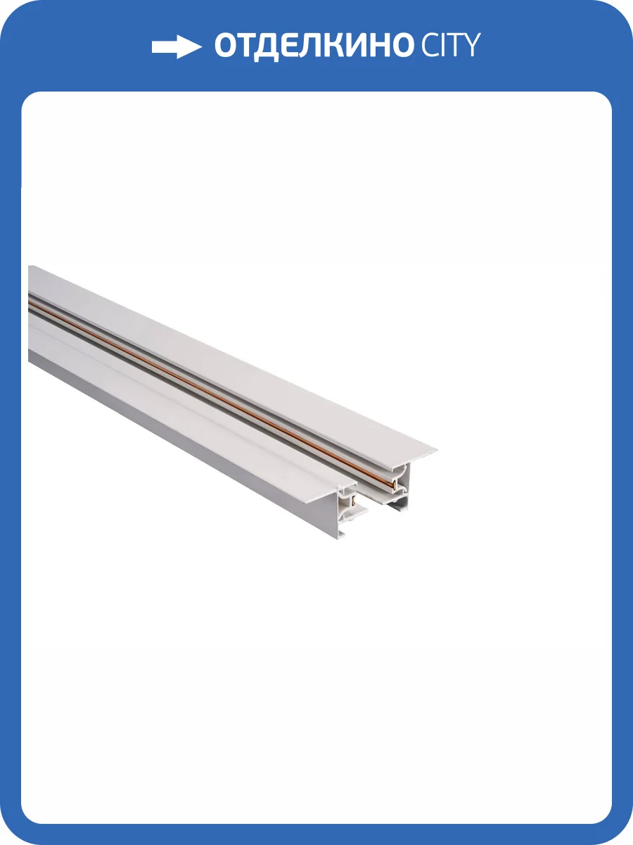 Шинопровод для трековой системы освещения Lucia Tucci LTP-TR002-2-W фото 3