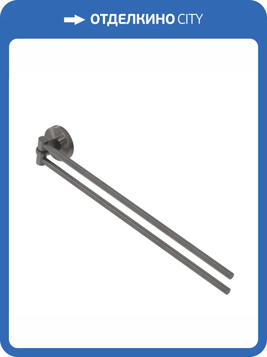 Полотенцедержатель Cezares Relax RELAX-THD-S-GM двойной, поворотный, оружейная сталь фото 4