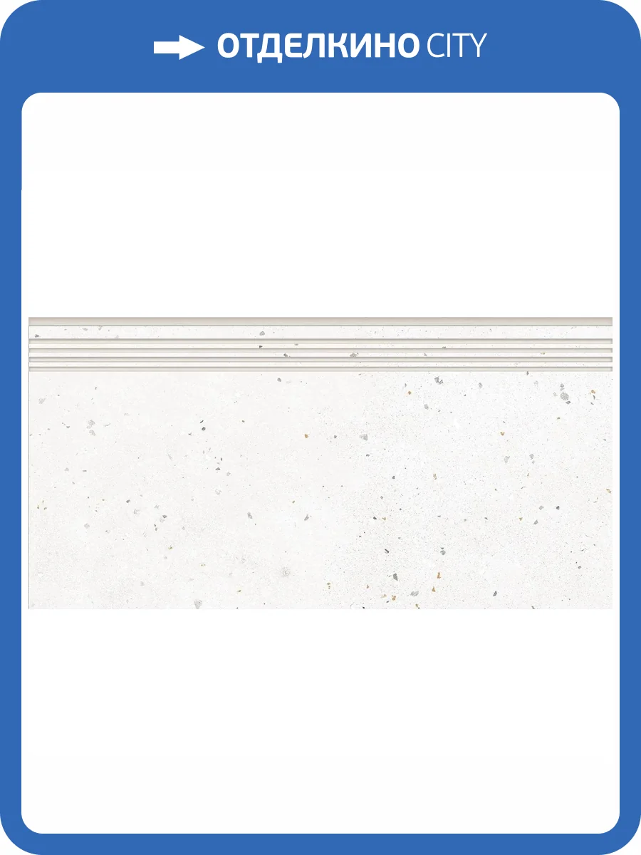 Ступень Grasaro Granella G-40/AMR/st01 White 30x60x9 фото 11