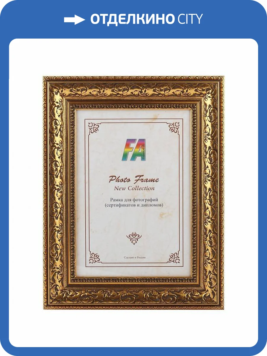 Фоторамка настенная FA Б0030333 Версаль фото 2