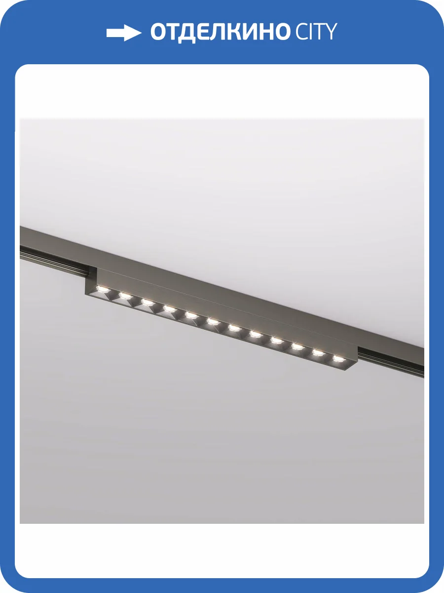 Трековый светодиодный светильник Denkirs Shine Grill DK5771-DN фото 4