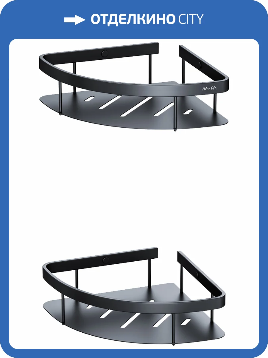 Полка AM.PM Sense L A7454222 угловая, черная, 2 шт. фото 3