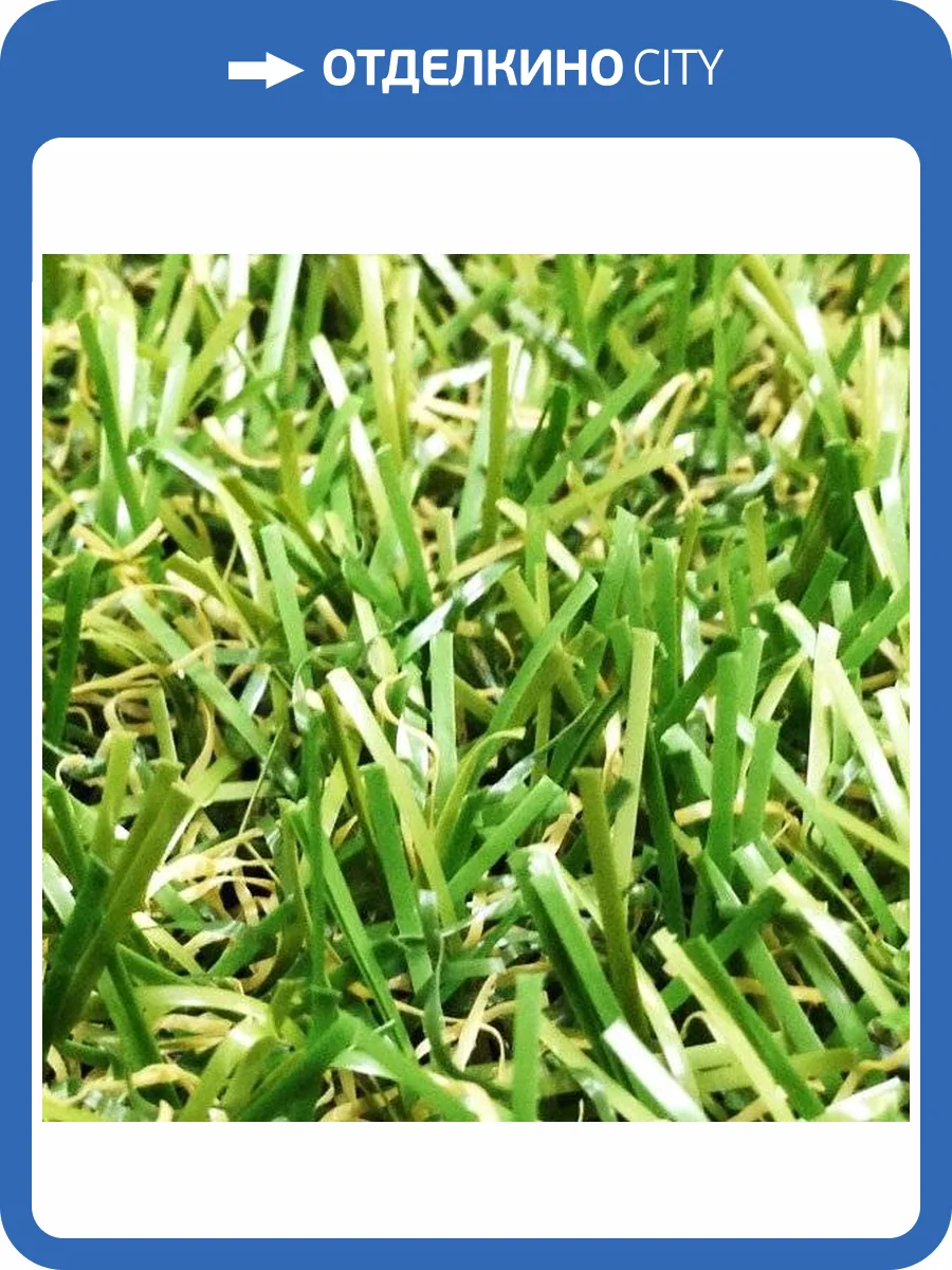 Искусственная трава SeasonGrass ландшафтная, высота ворса 25 мм фото 5