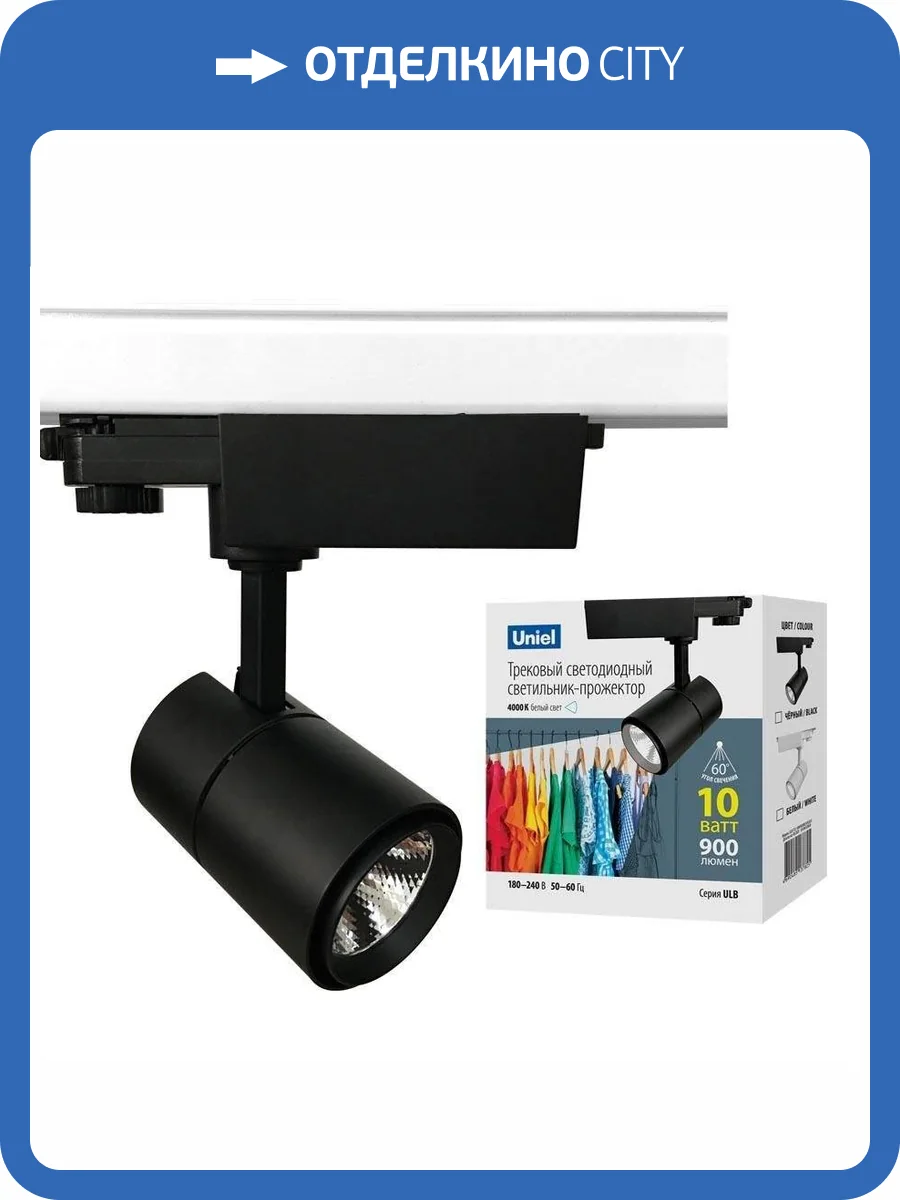 Трековый светодиодный светильник Uniel ULB-T52-10W/4000K/H Black UL-00007492 фото 2
