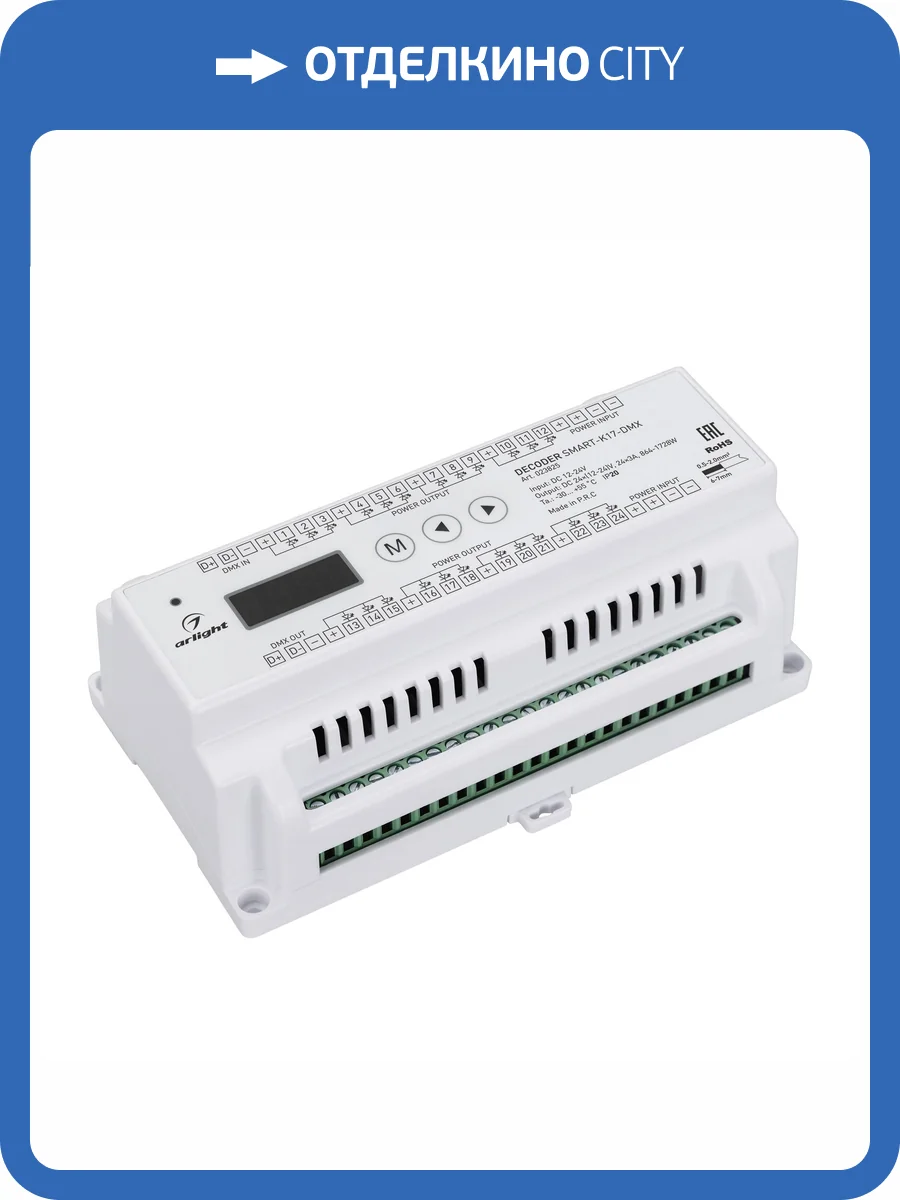 Декодер Arlight Dmx 23825 фото 3
