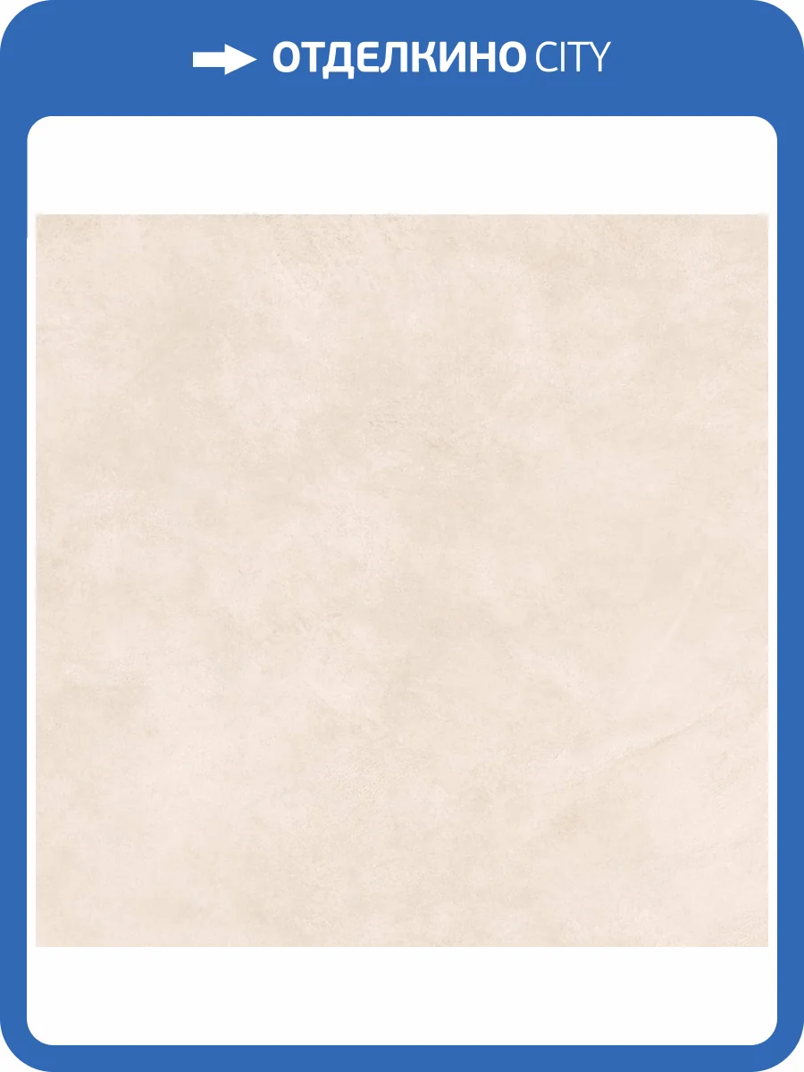 Керамогранит Laparet Стукко LP6060G0301R Крема ПРО кремовый матовый R10 STR 59.5х59.5 фото 2