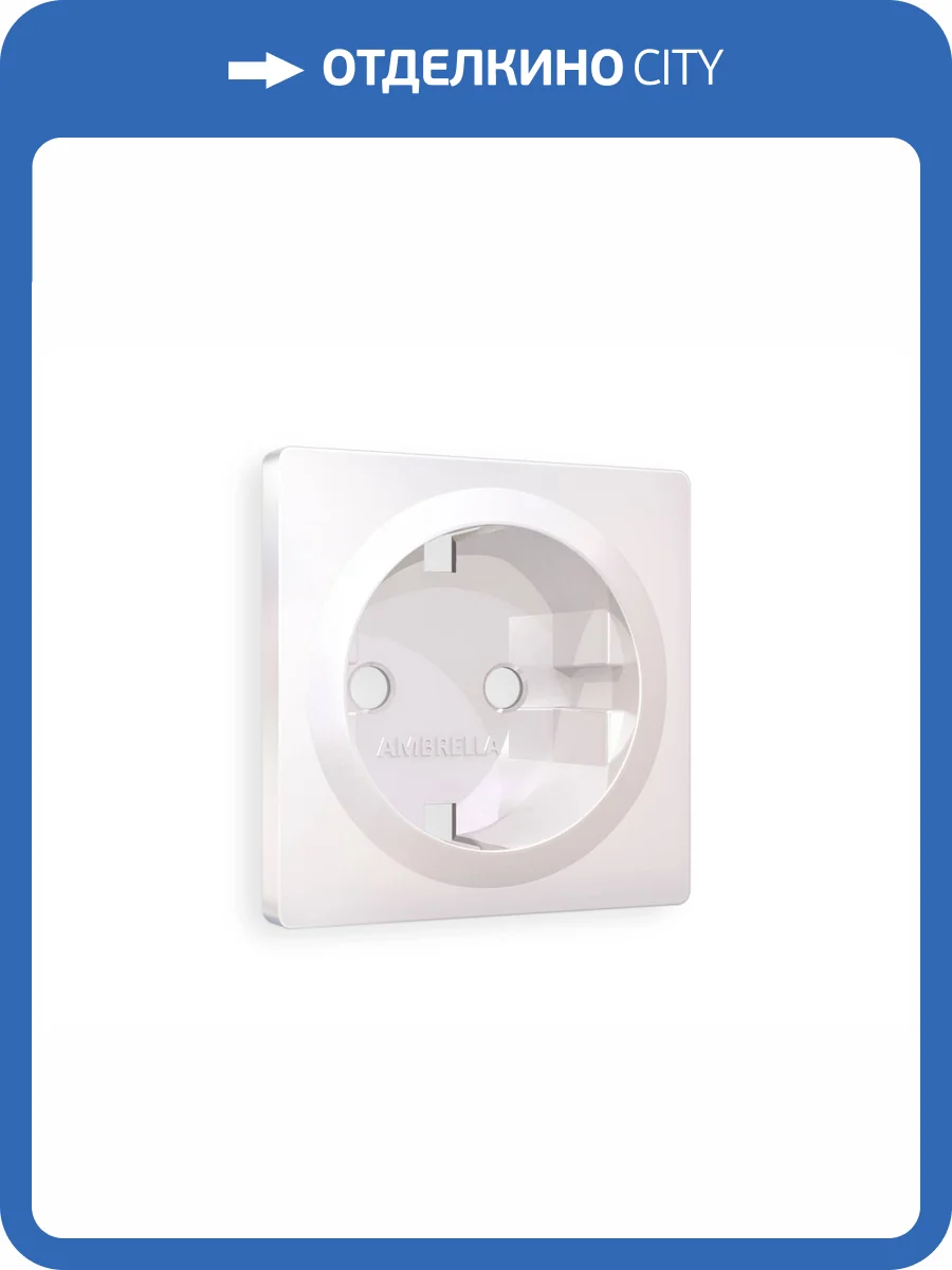 Лицевая панель для электрической розетки с заземлением Ambrella Volt Alfa AP2060 жемчуг фото 3