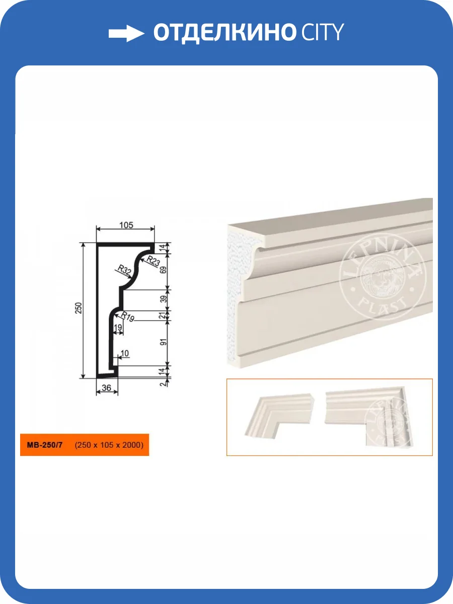 Молдинг LepninaPlast МВ-250/7 200x10.5x25 фото 2
