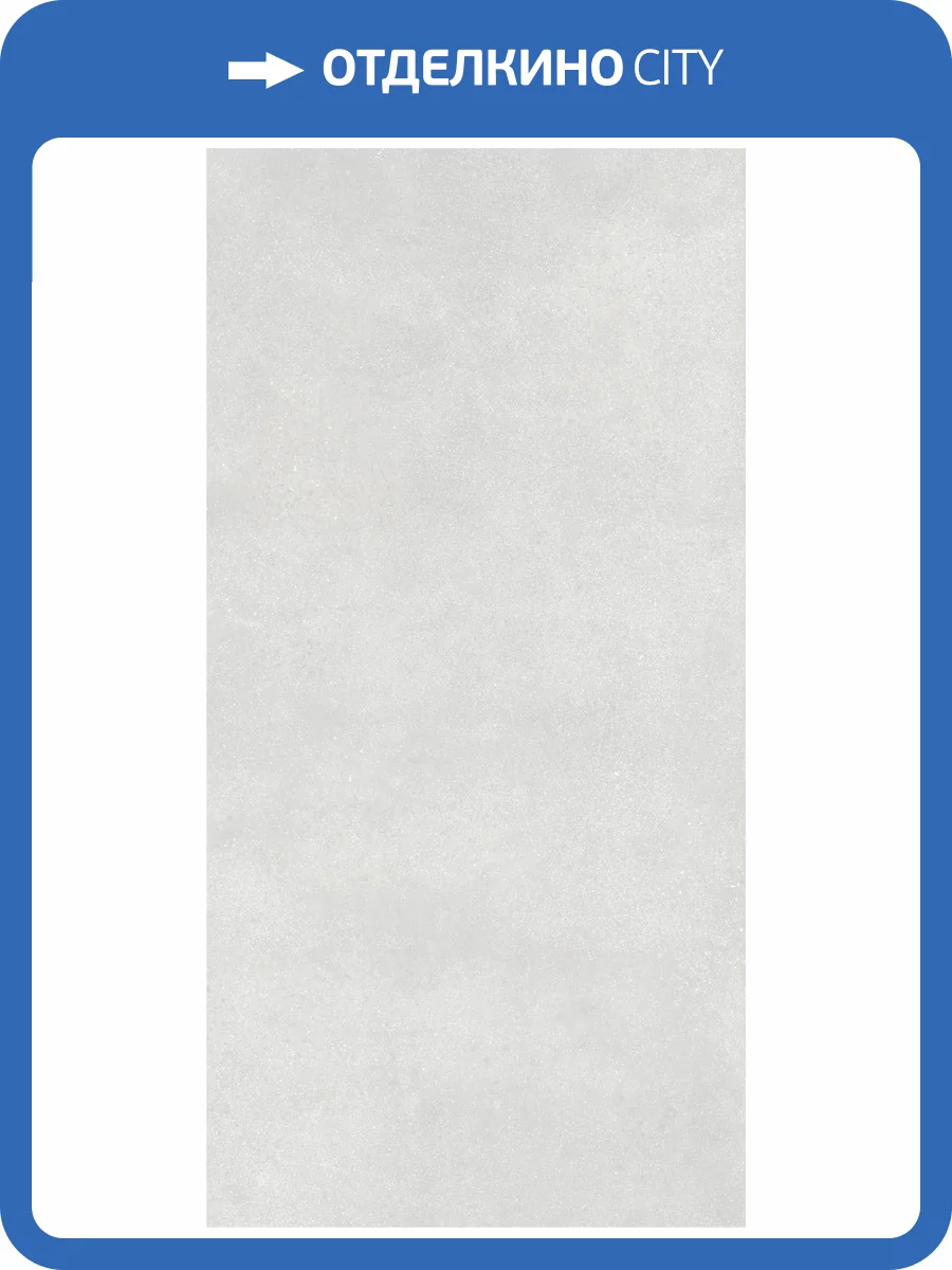 Керамогранит Gracia Ceramica Beton 10400001369 light grey PG 11 60x120 фото 7