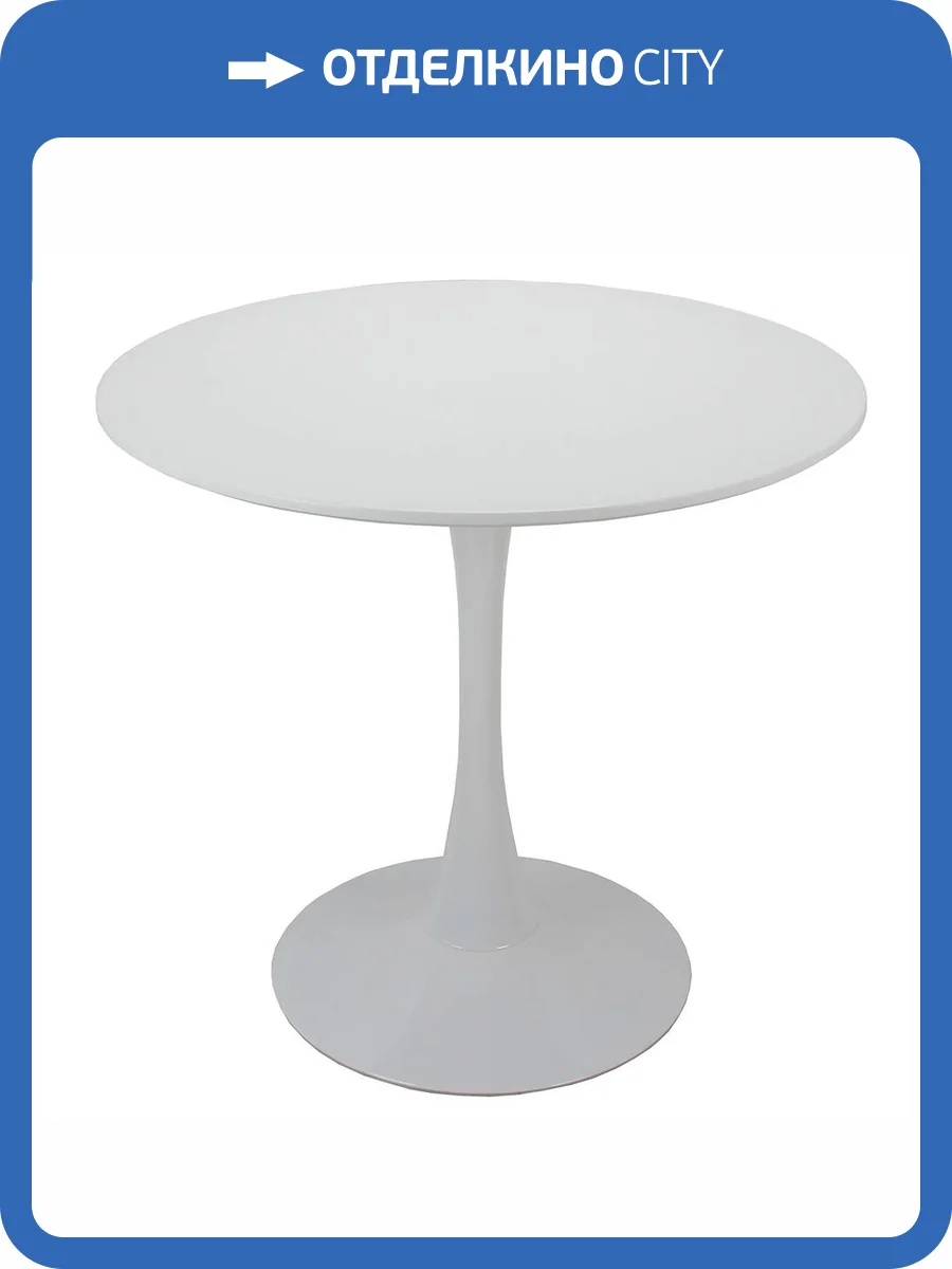 Стол Bradex Home Tulip FR 0222 белый 100x100x75 фото 6