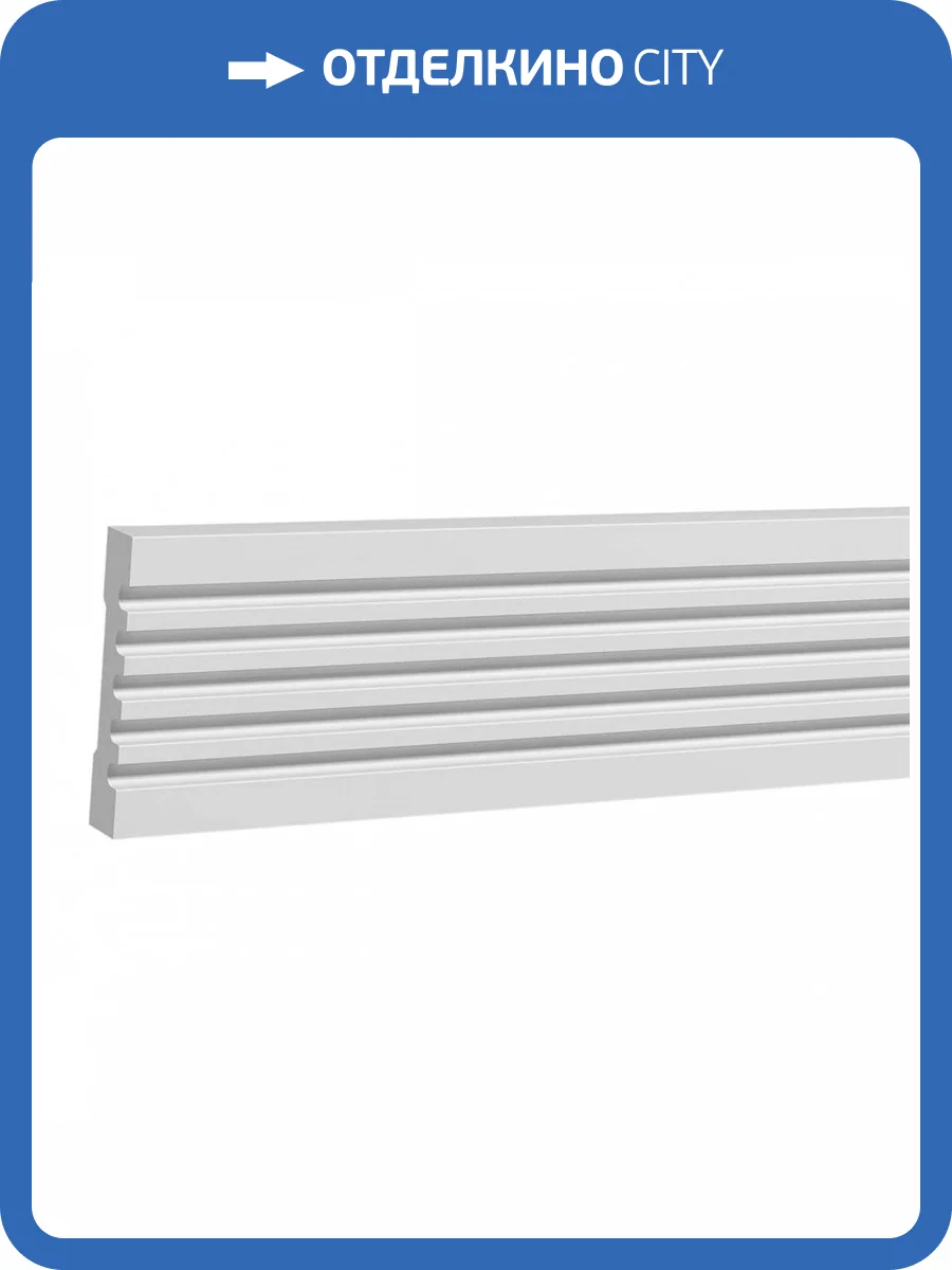 Молдинг 1.51.370 фото 3