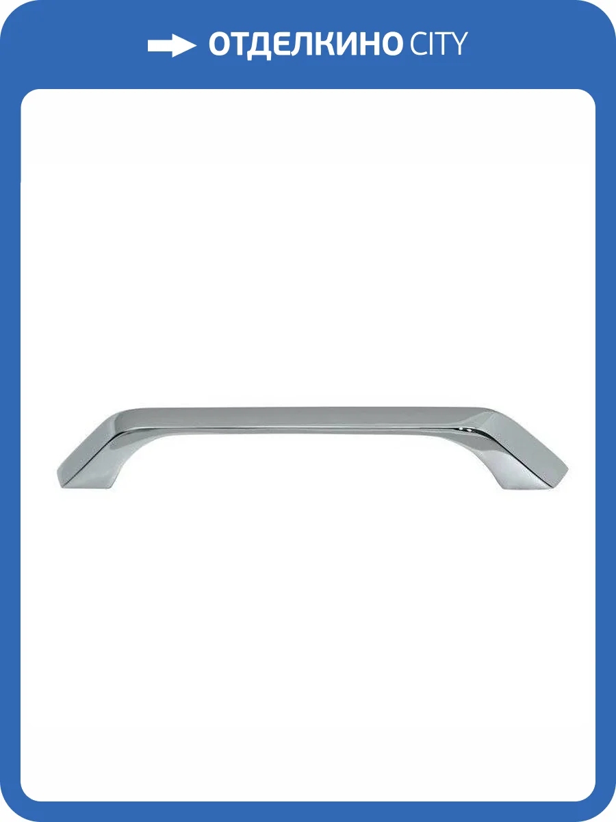 Ручка для ванны (Хром) фото 2