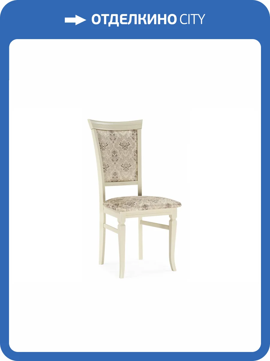 Стул Woodville Ларс 639332 Песок/Слоновая кость фото 8