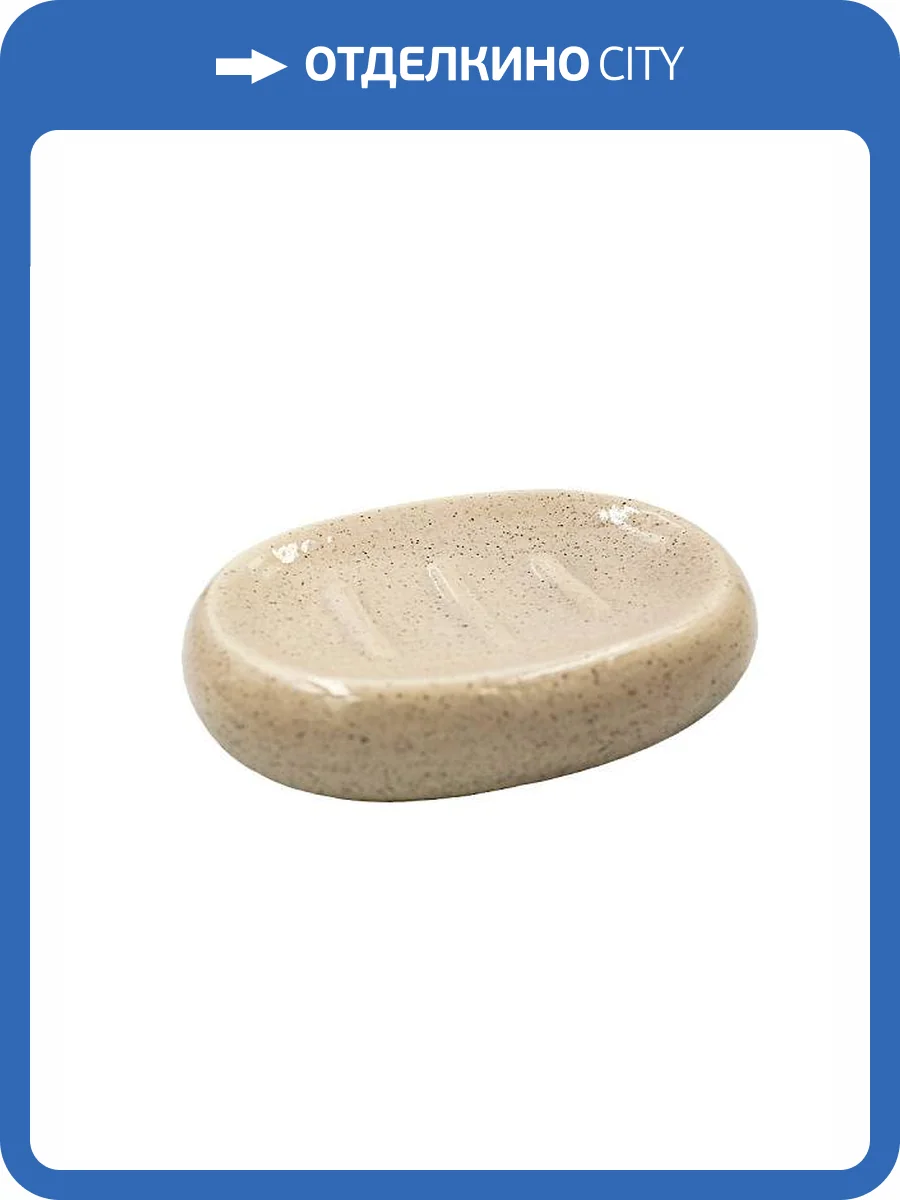 Мыльница Bath Plus Deserto W-CE2205AA-SD бежевый фото 2