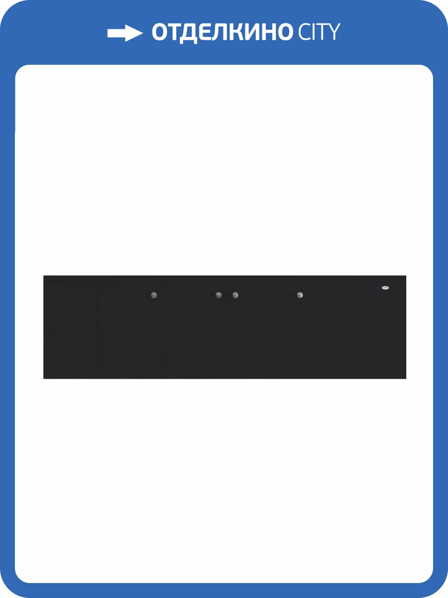 Экран Bellezza L=1800, МДФ Черный фото 3