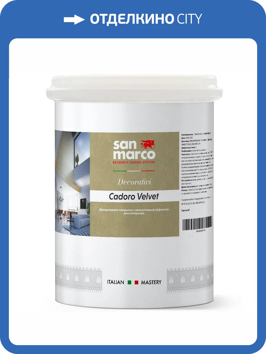 Декоративное покрытие с эффектом вельвета San Marco Cadoro Velvet база Argento 4 л фото 2