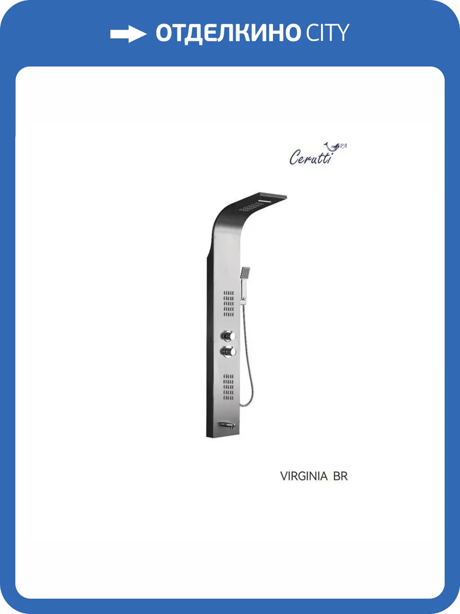 Душевая панель Cerutti Spa Virginia CT9983 BR, нержавеющая сталь матовая фото 4
