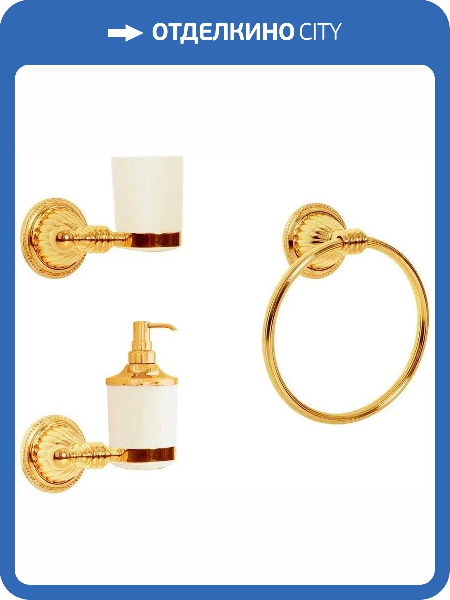 Набор Boheme Дозатор Hermitage Gold 10367 + Стакан Hermitage Gold 10353 + Полотенцедержатель Hermitage Gold 10354 фото 8