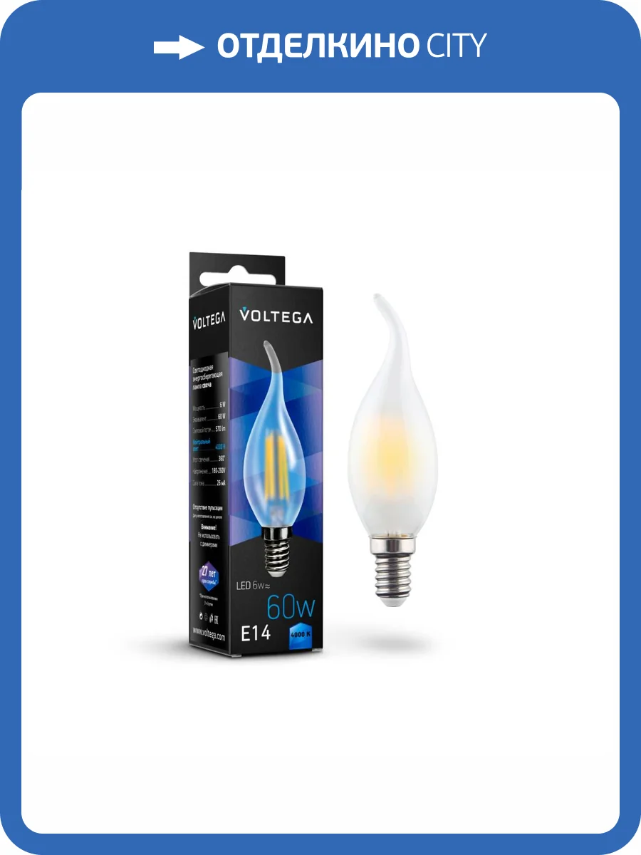 Светодиодная лампа Voltega Crystal Candel wind matt 6W 7026 фото 2