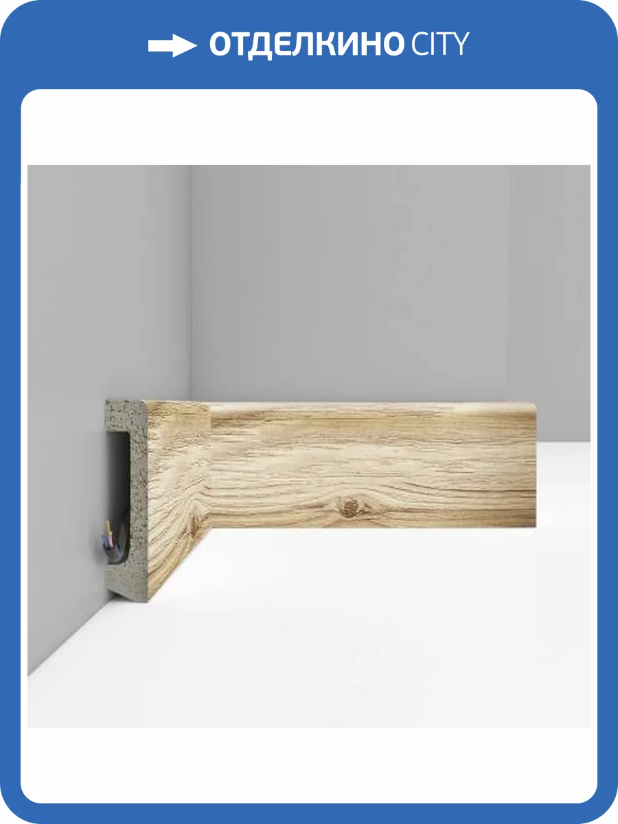 Плинтус DECOMASTER D235-82 240x1.7x8 фото 3