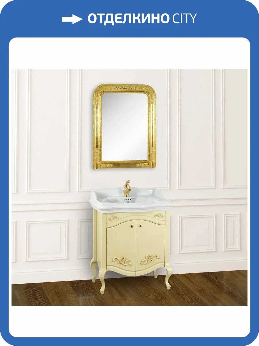 Мебель для ванной Migliore Impero 70 с дверками, decape sabbia фото 10