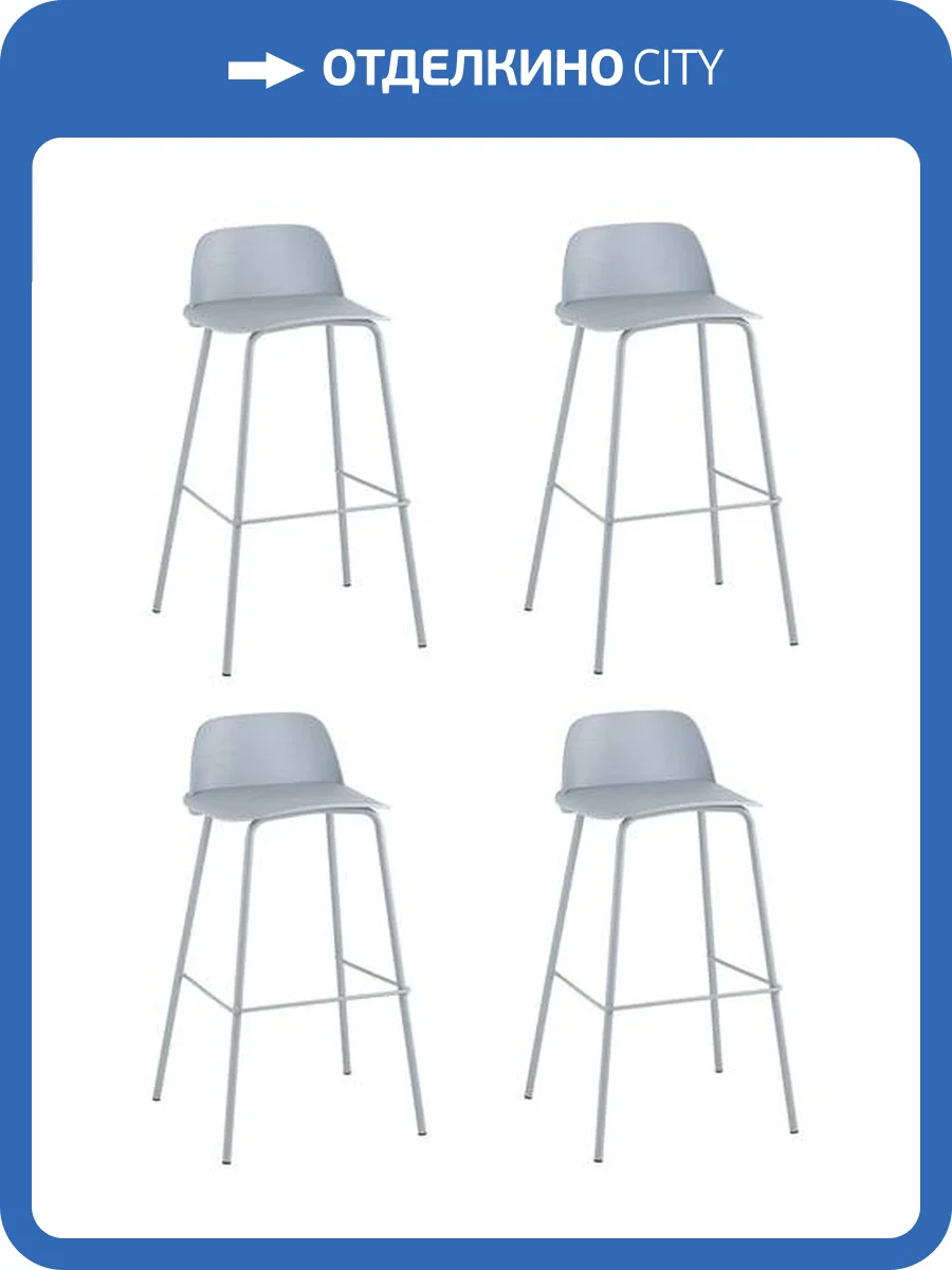Набор из 4 барных стульев Stool Group Mist 8063T 75 blue 107 X4 серо-голубой фото 9