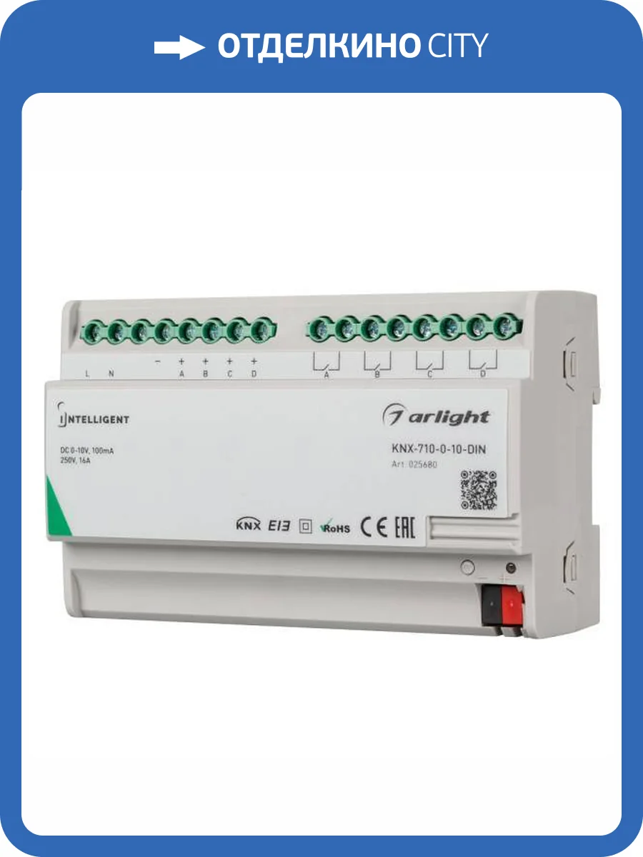 Контроллер диммер Arlight Intelligent 25680 фото 6