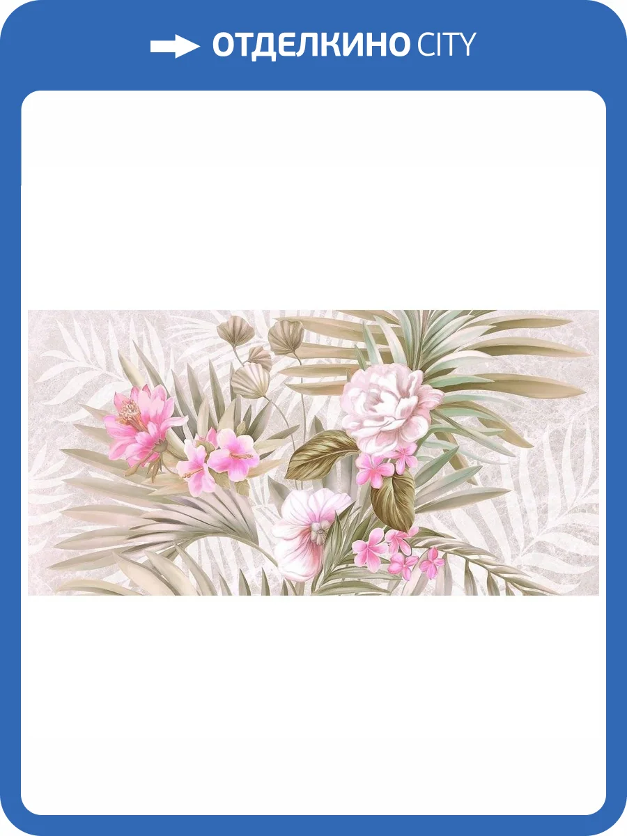 Керамическая плитка Керлайф Livorno Fiori 1 31.5x63 фото 2