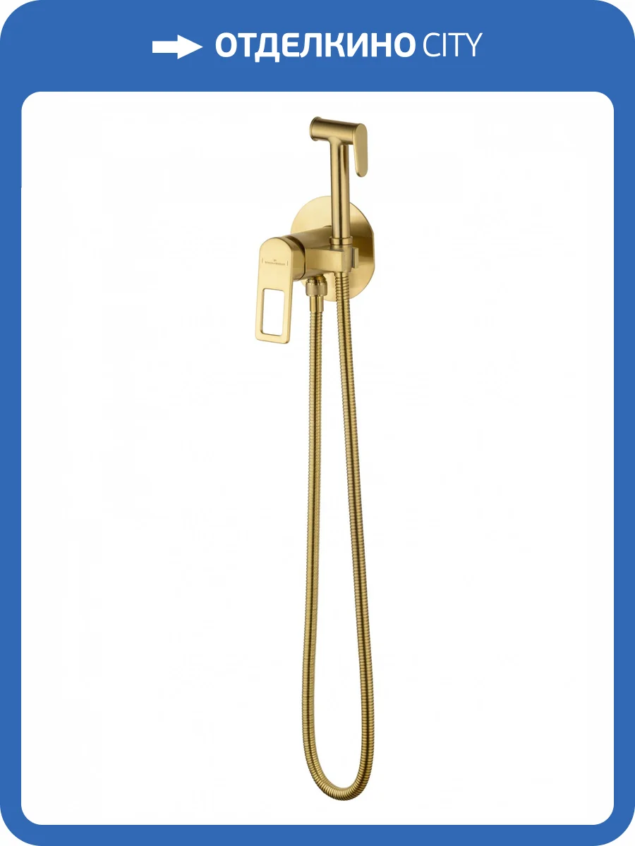 Гигиенический душ Wonzon & Woghand WW-88829010-BG золотой брашированный фото 7