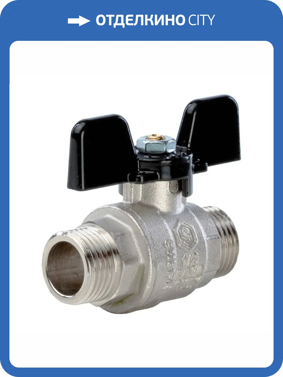 Кран шаровой Stout полнопроходной 1/2 НН, бабочка фото 6
