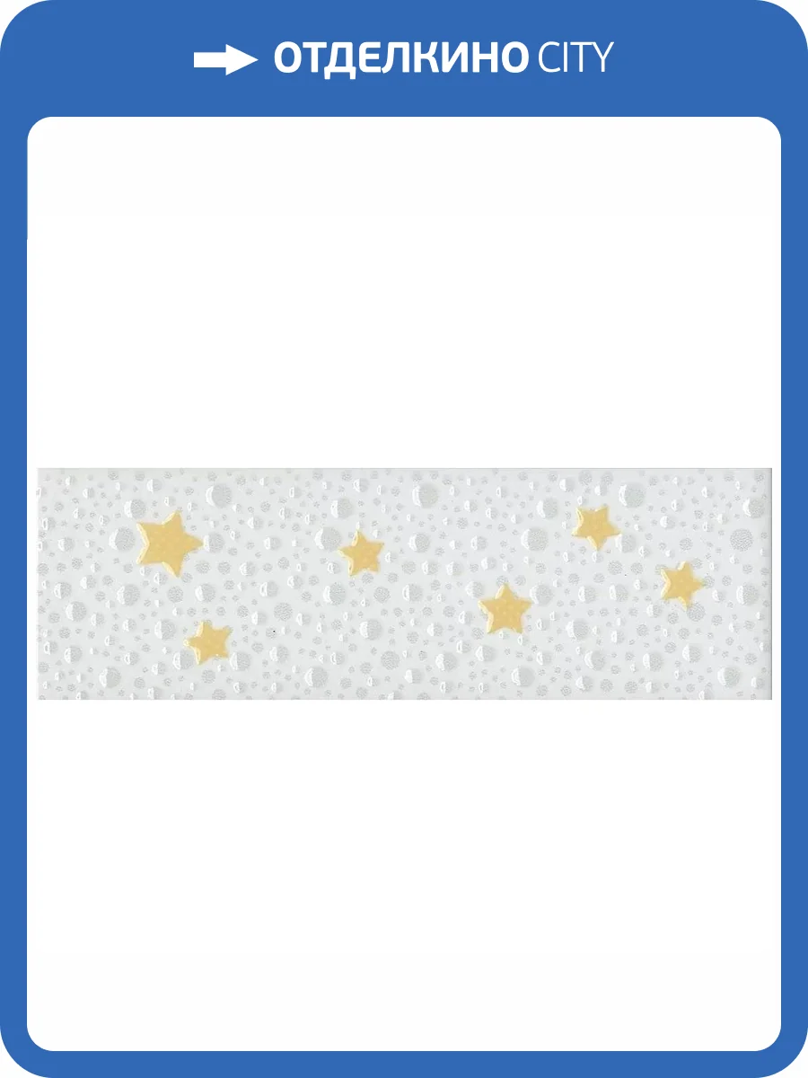 Бордюр Kerama Marazzi Бон Вояж DC/A39/5009 6.3x20 фото 4