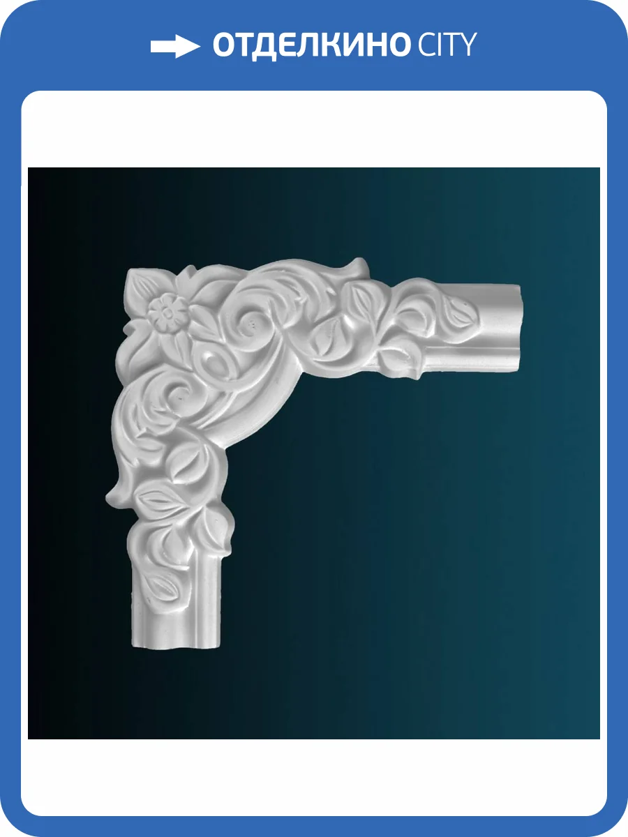 Угловой элемент Перфект AD301-15 20.3x2.6x20.3 фото 2