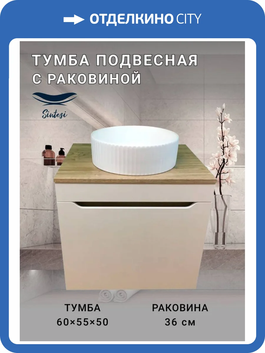 Тумба с раковиной Sintesi STL.W7018_78728MW подвесная, бежевый, белый матовый фото 13