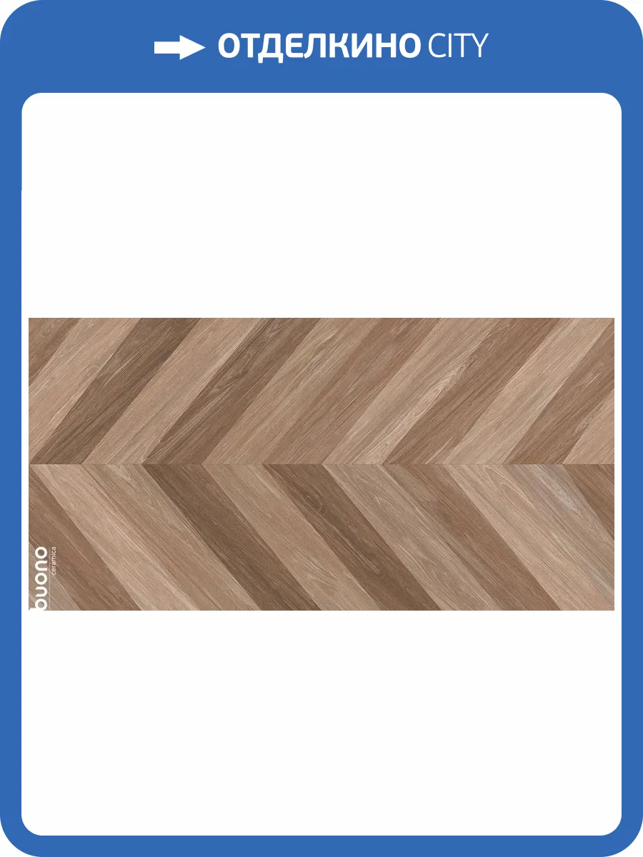 Керамогранит Buono Ceramica Forest F4510M Nature Roble Matt 60x120 фото 30