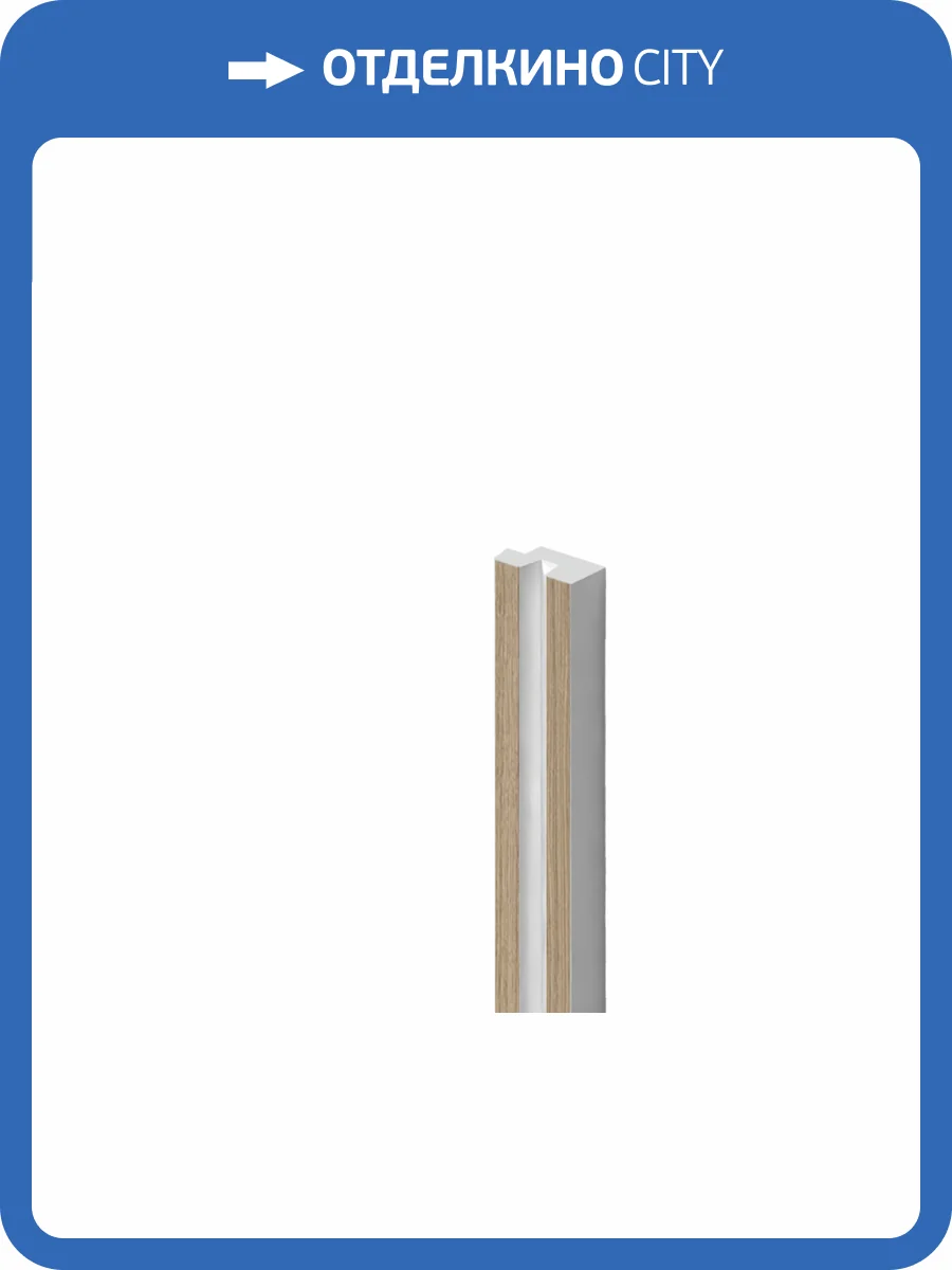 Финишный молдинг Hiwood LF129B BR417N 270x1.2x2.36 фото 3