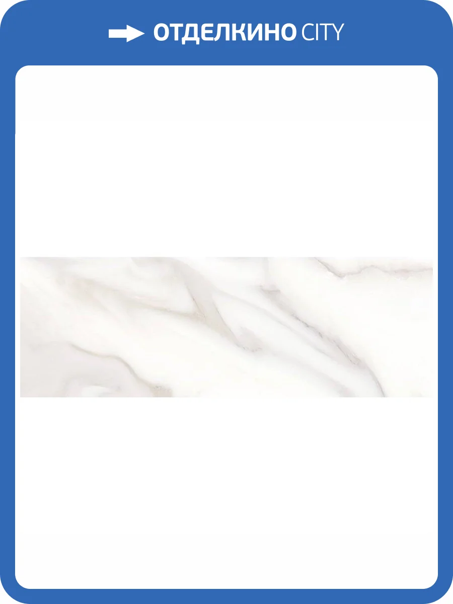 Керамическая плитка Azulev Aqua Bianco Matt 30x90 фото 3