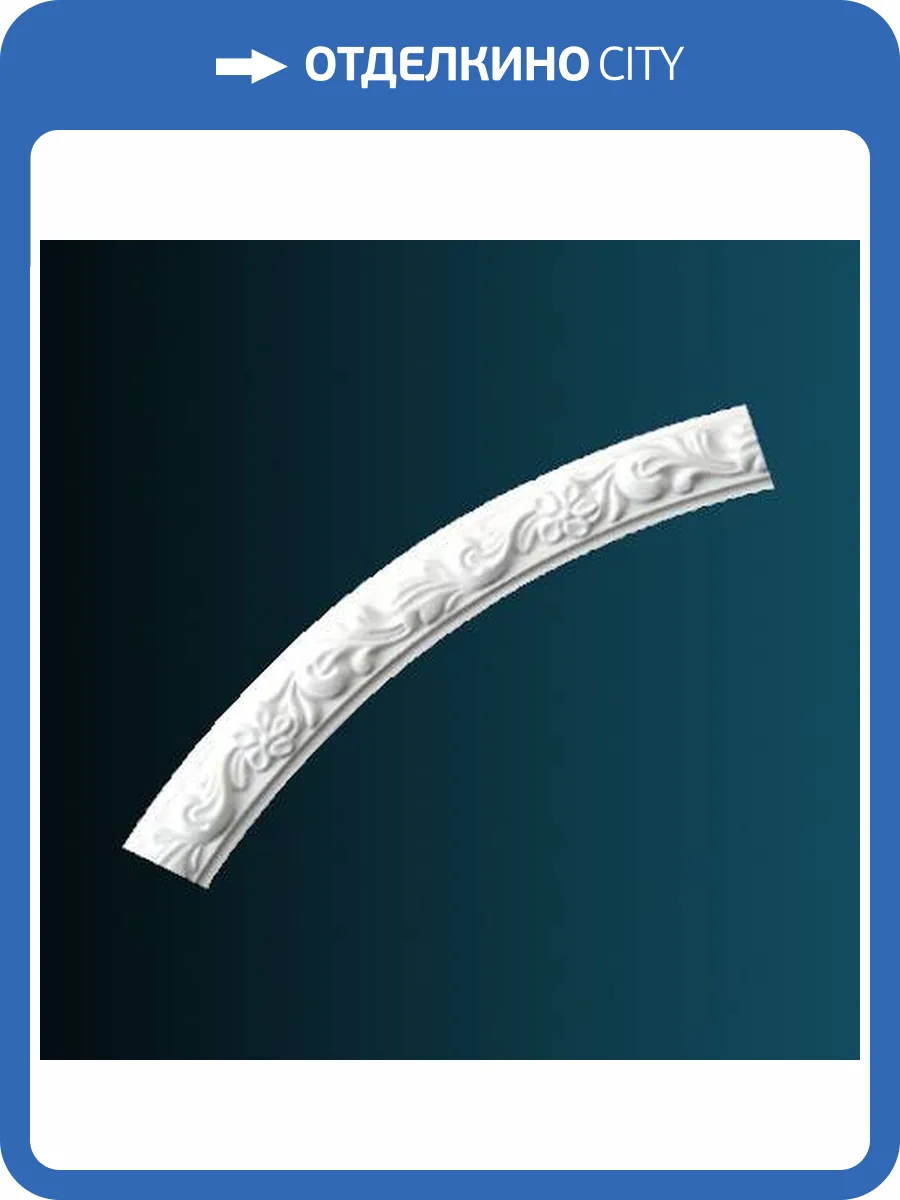 Круговой молдинг Перфект B1091 100x2.2x5 фото 2