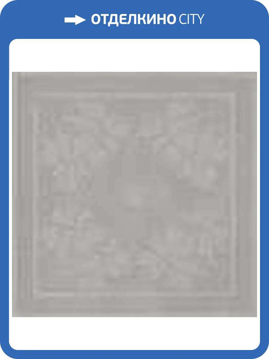 Вставка Kerlife Concrete Zar Pearl 9.5x9.5 фото 7