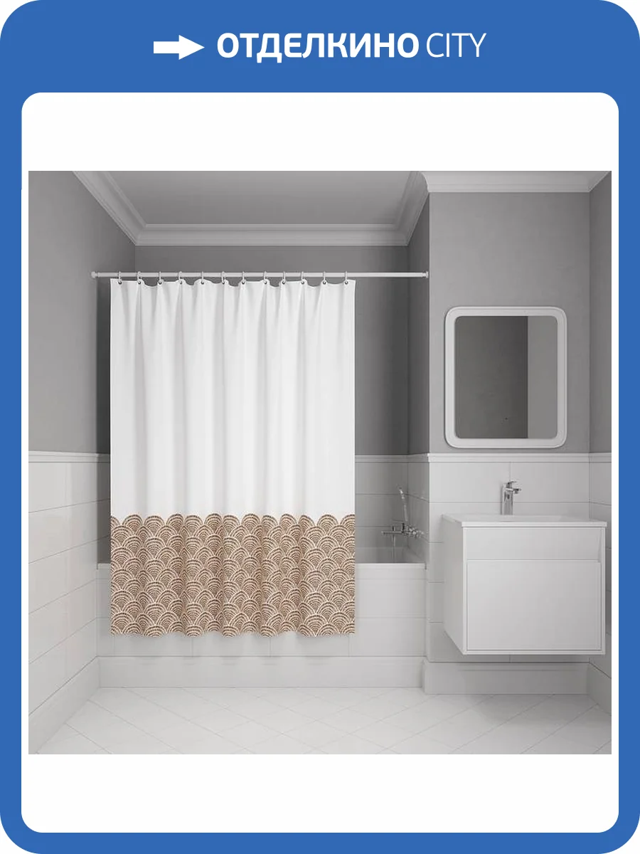 Штора для ванной Iddis Base BW03P18i11 полиэстер, 200x180, коричневый фото 9