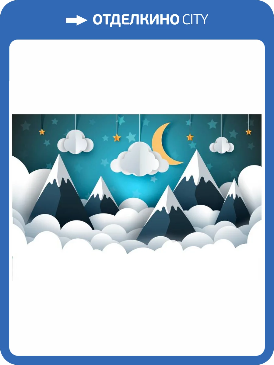 3D Фотообои Artegrafico «Звёздная ночь в горах» KID-098 канвас фото 2